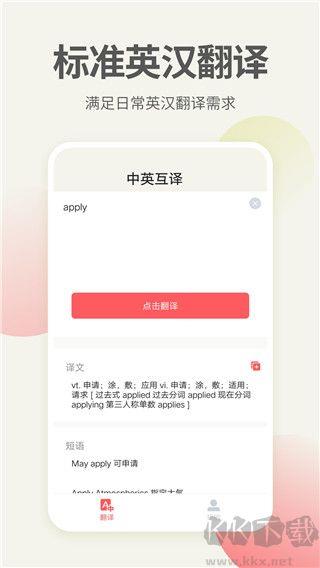 英语口语翻译最新版手游截图3