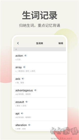 英语口语翻译最新版手游截图2