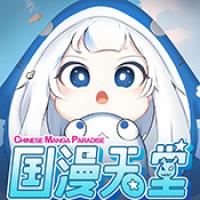 国漫天堂最新版官方最新版