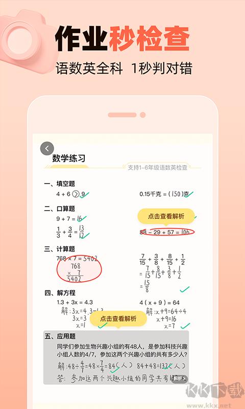 作业帮口算官网版手游截图1