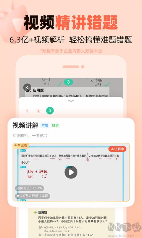 作业帮口算官网版手游截图3