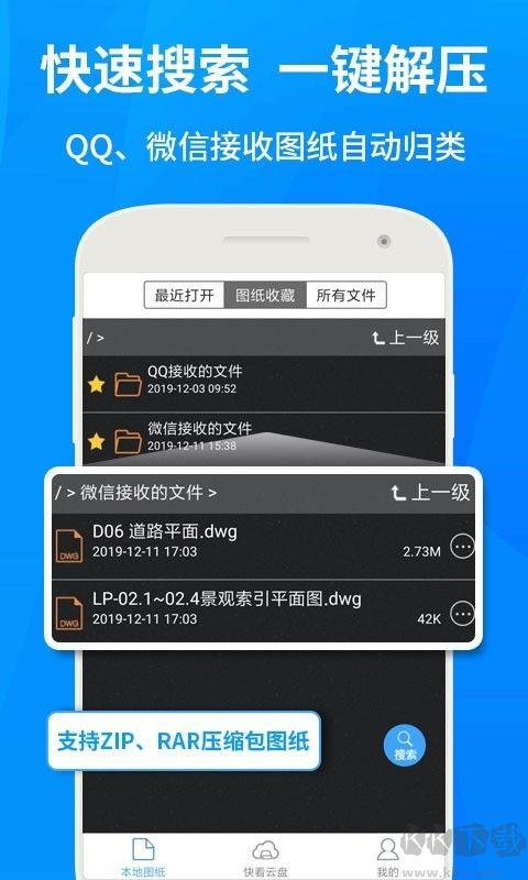 免费版cad快速看图APP