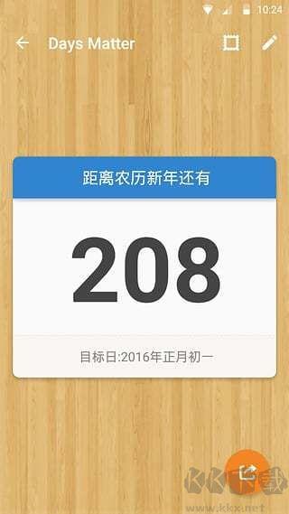 倒数日app安卓版手游截图3