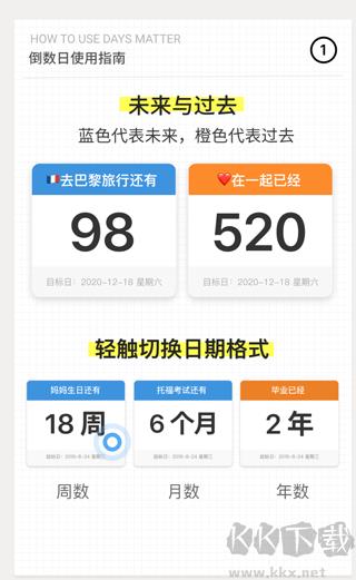 倒数日app安卓版