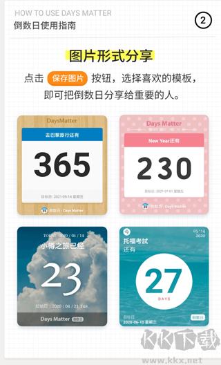 倒数日app安卓版