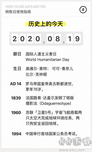 倒数日app安卓版