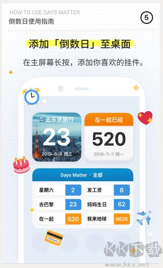 倒数日app安卓版
