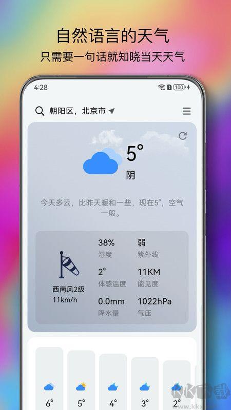 和风天气预报app去广告版