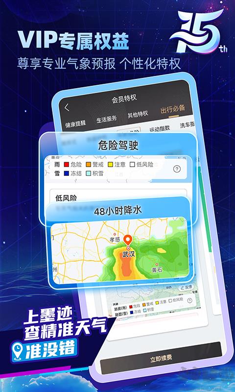 墨迹天气预报官方最新版手游截图2