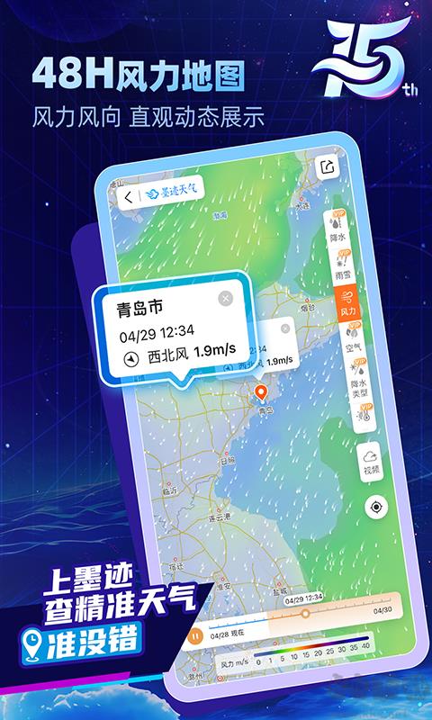 墨迹天气预报官方最新版手游截图3