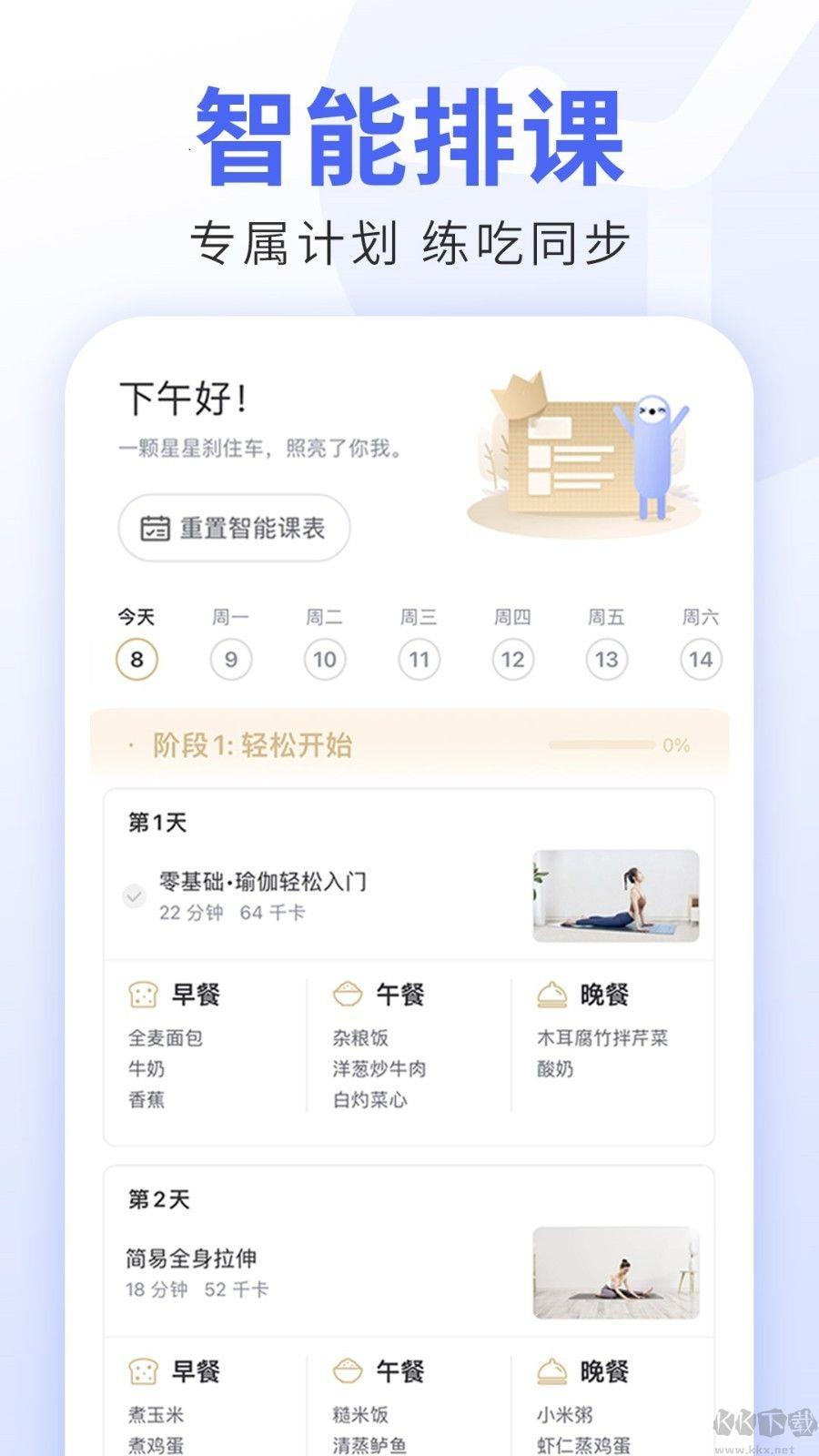 每日瑜伽app更新版手游截图1