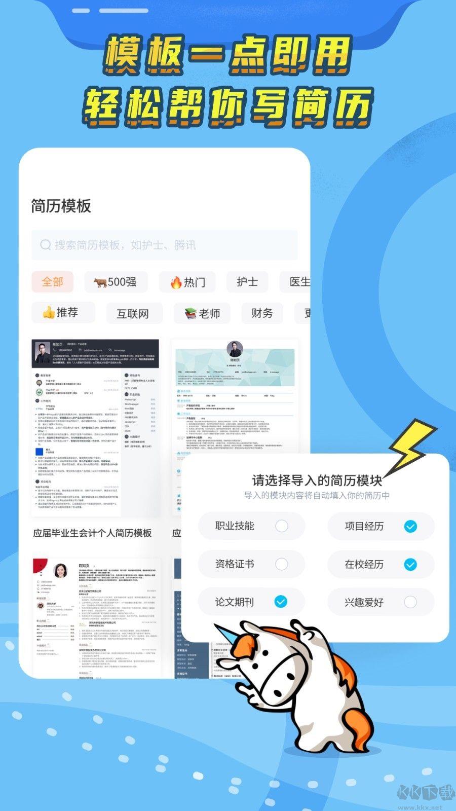 知页简历app升级版手游截图2