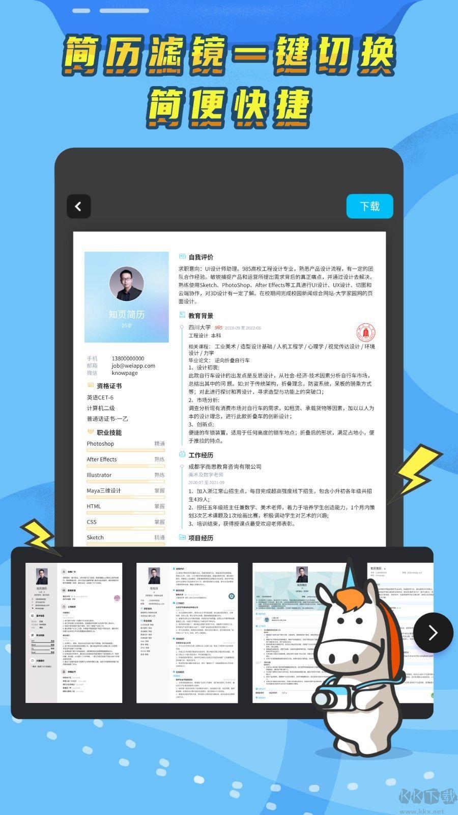知页简历app升级版手游截图3