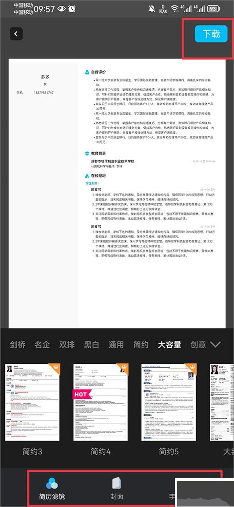 知页简历app升级版