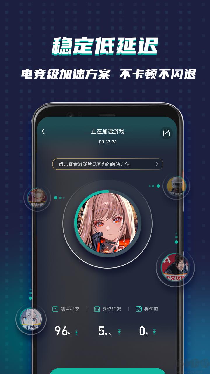 OurPlay加速器安卓版手游截图2