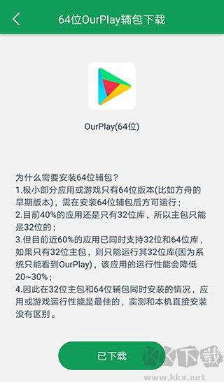 OurPlay加速器安卓版