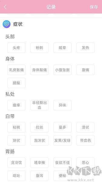 女生例假记录官方版手游截图1
