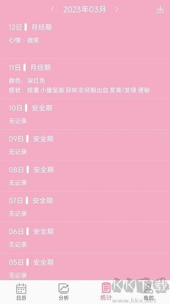 女生例假记录官方版手游截图2