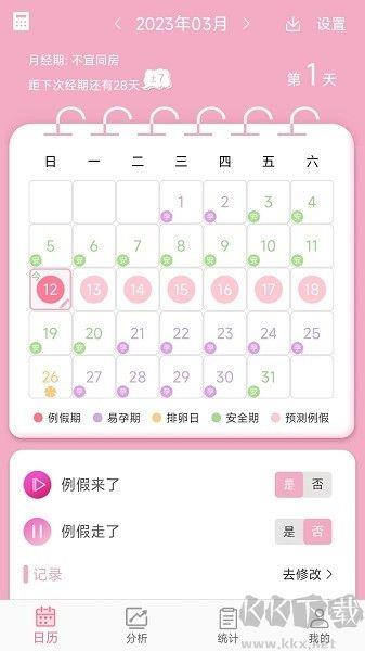女生例假记录官方版