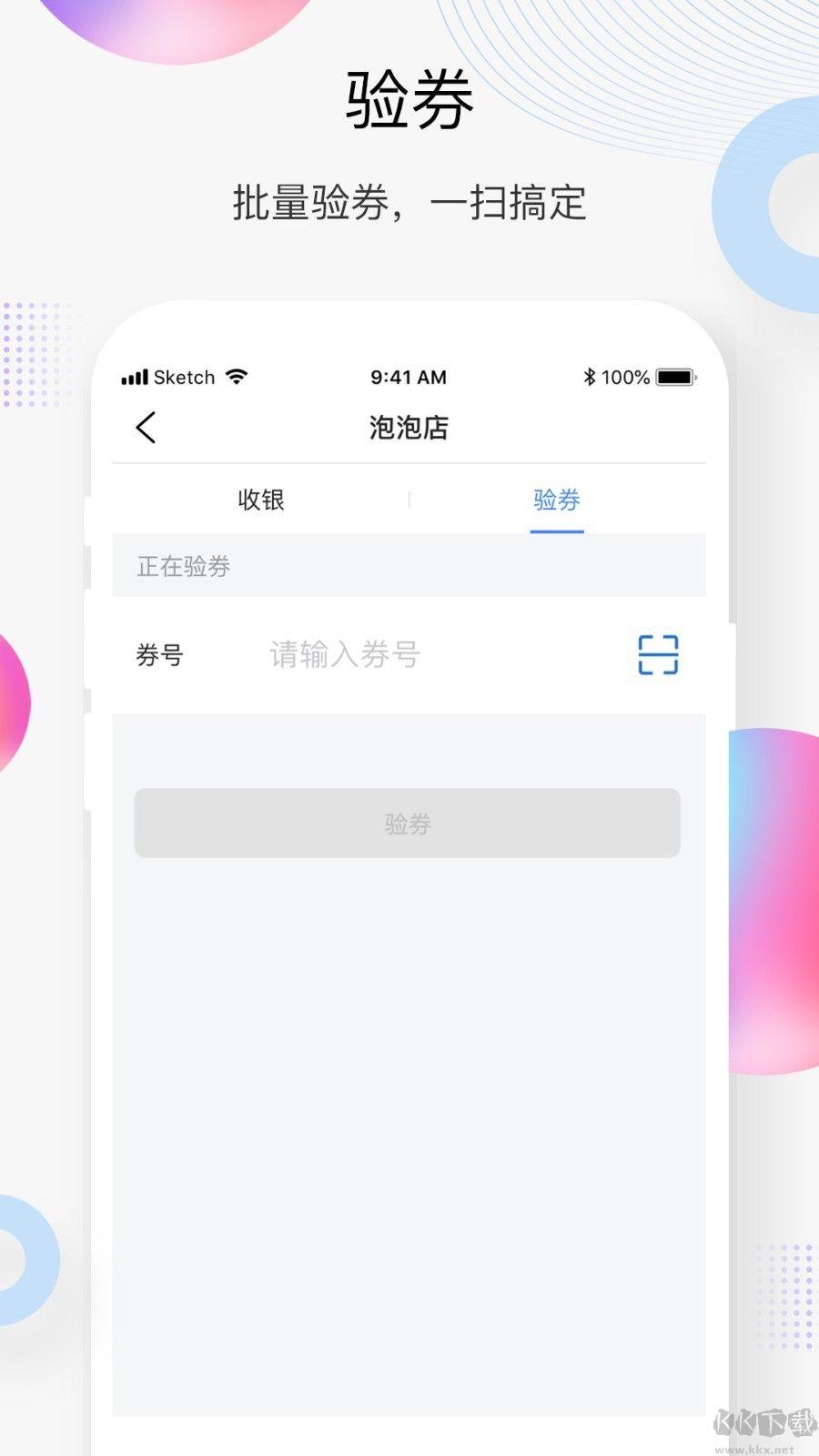 买单吧商家官网版手游截图1