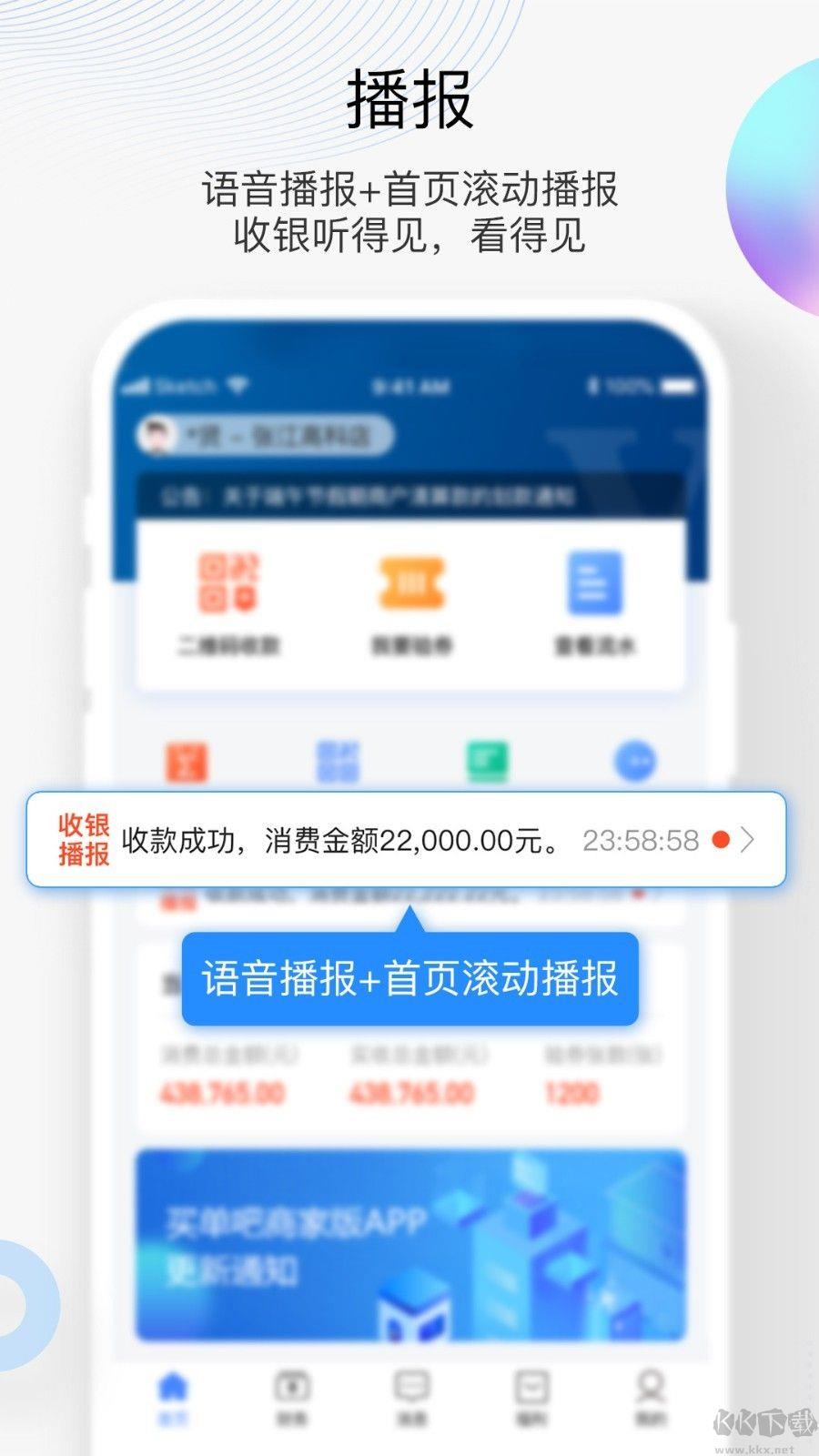 买单吧商家官网版