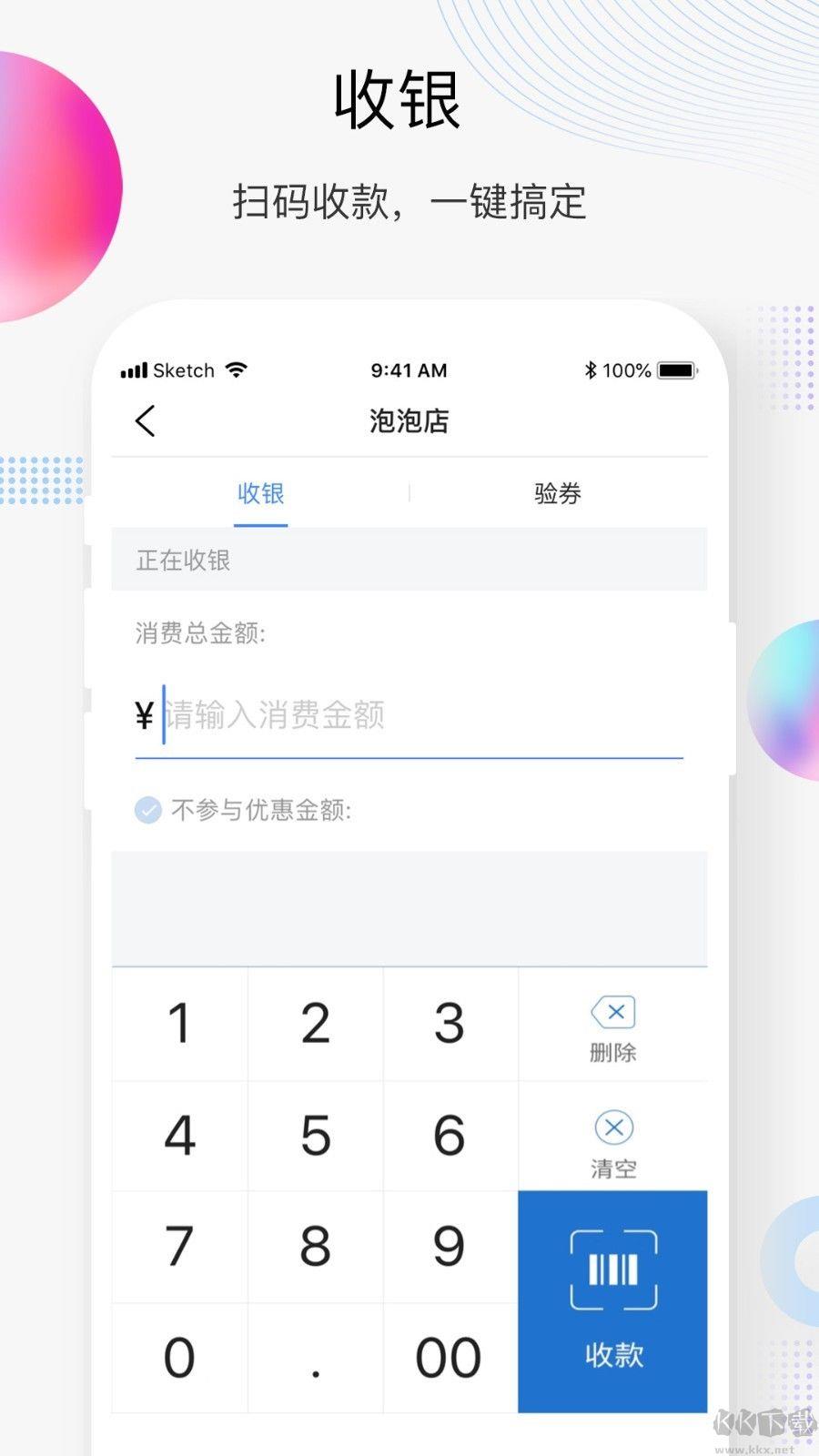 买单吧商家官网版