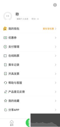 青岛地铁官方版手游截图3