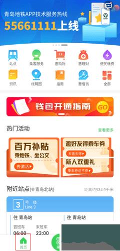青岛地铁官方版