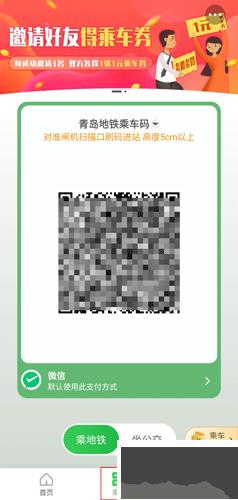 青岛地铁官方版
