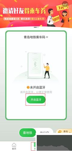 青岛地铁官方版