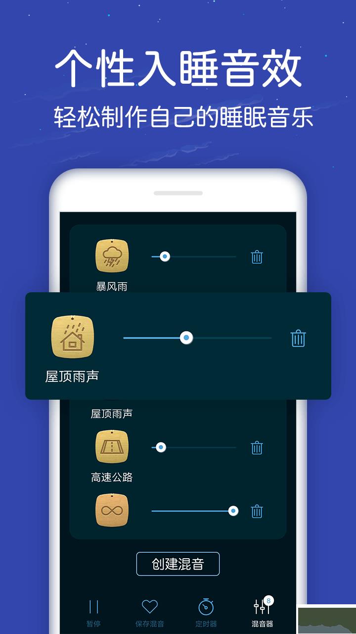 蜗牛深度睡眠官方正版手游截图1