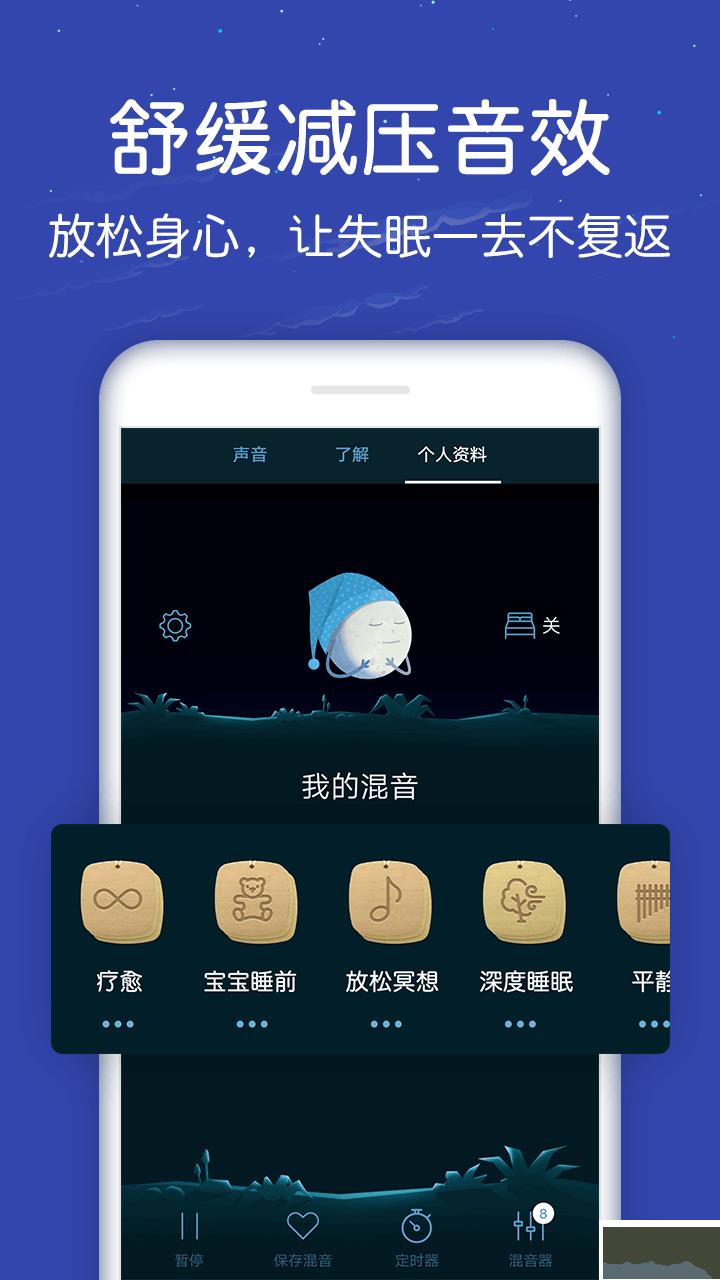 蜗牛深度睡眠官方正版手游截图2