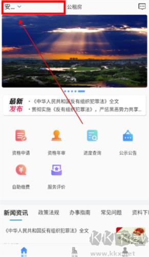 公租房官方版手游截图1
