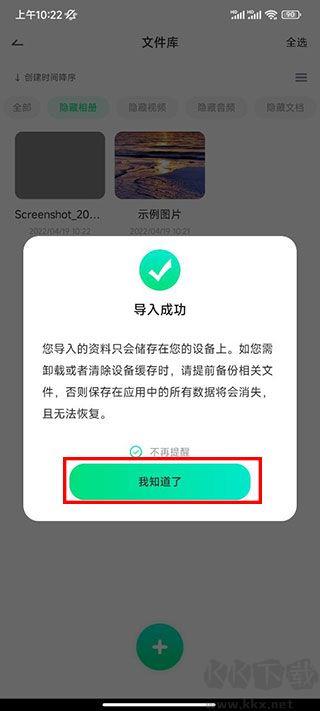 章鱼隐藏安卓版