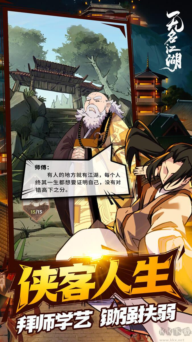 无名江湖官方版角色扮演武侠卡牌手游手游截图3
