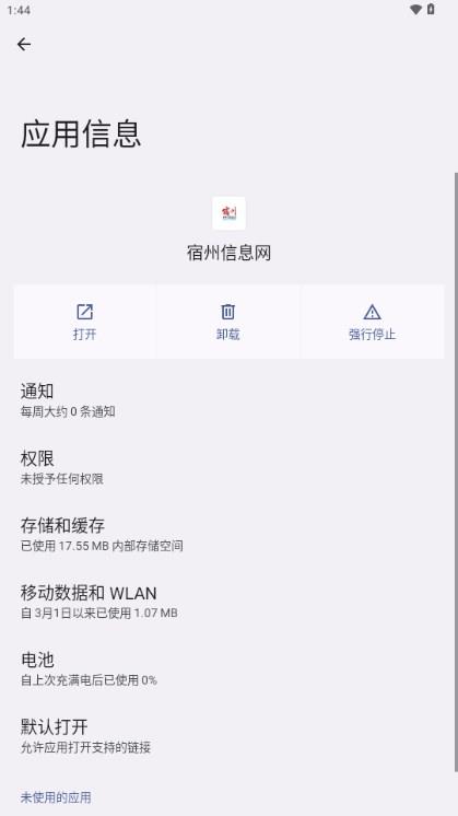 宿州信息网app最新版2024应用截图2