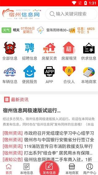 宿州信息网app最新版2024应用截图4