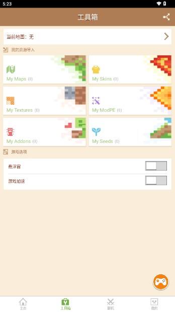 MCPE Master最高支持版本手机版应用截图4