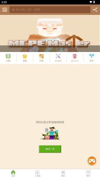 MCPE Master最高支持版本手机版应用截图3