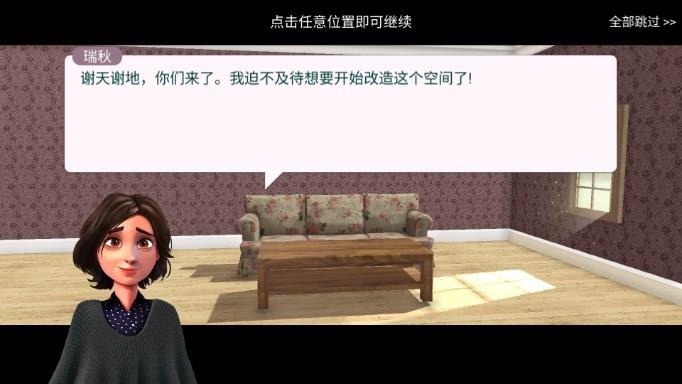 家居设计改造王无限金币最新版手游截图4