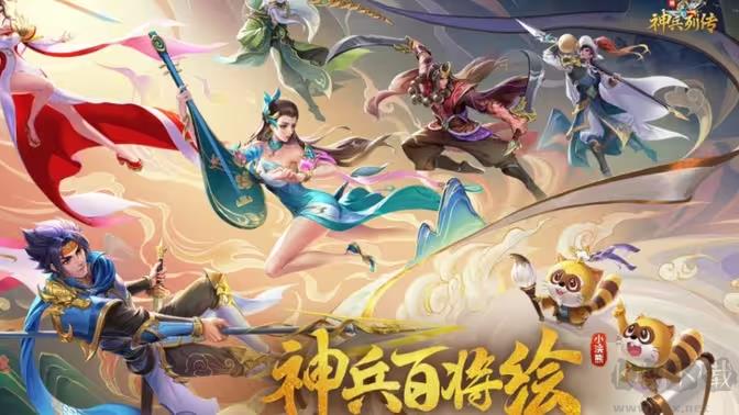 小浣熊百将传官方版国风放置卡牌手游手游截图1