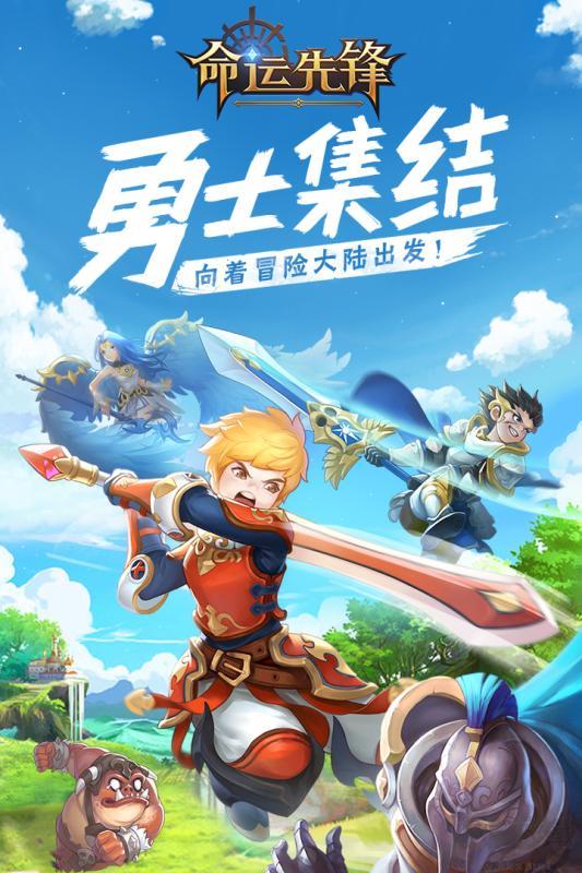 命运先锋官方版策略卡牌手游手游截图1