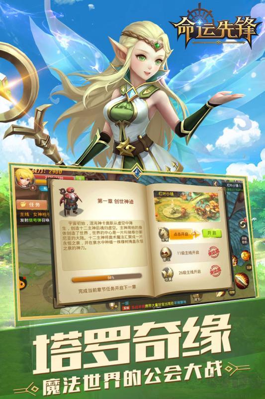 命运先锋官方版策略卡牌手游手游截图2