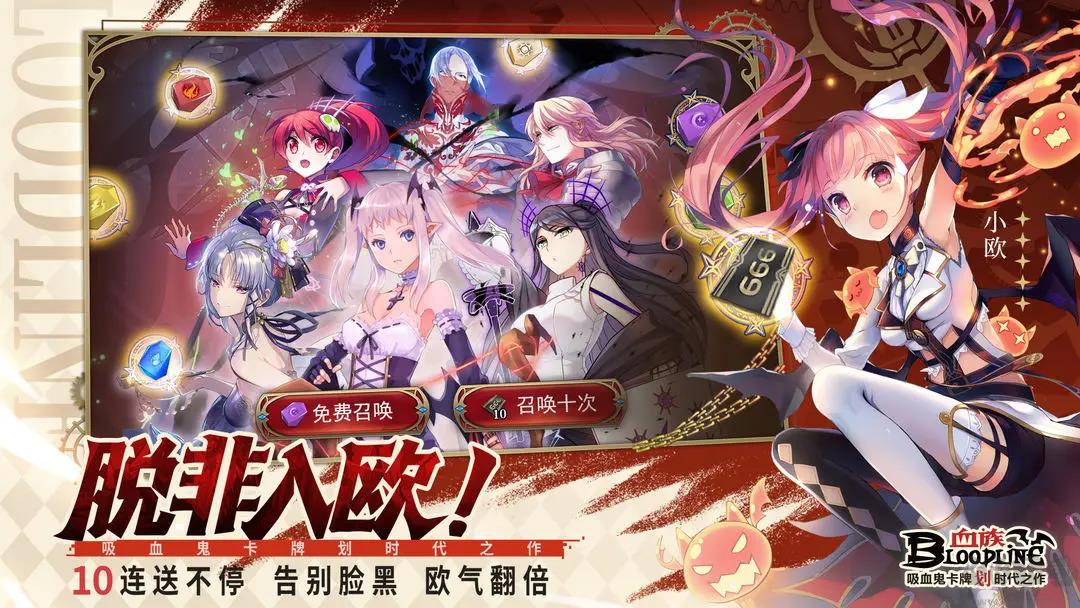 血族官方版二次元美少女卡牌手游手游截图2