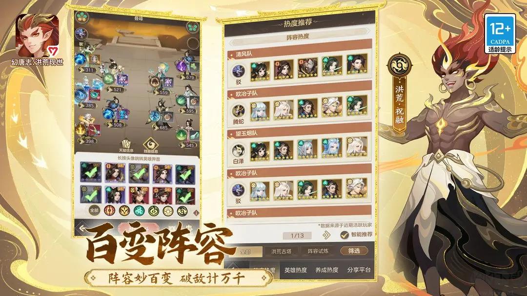 幻唐志洪荒现世最新版赛季制策略卡牌手游手游截图1