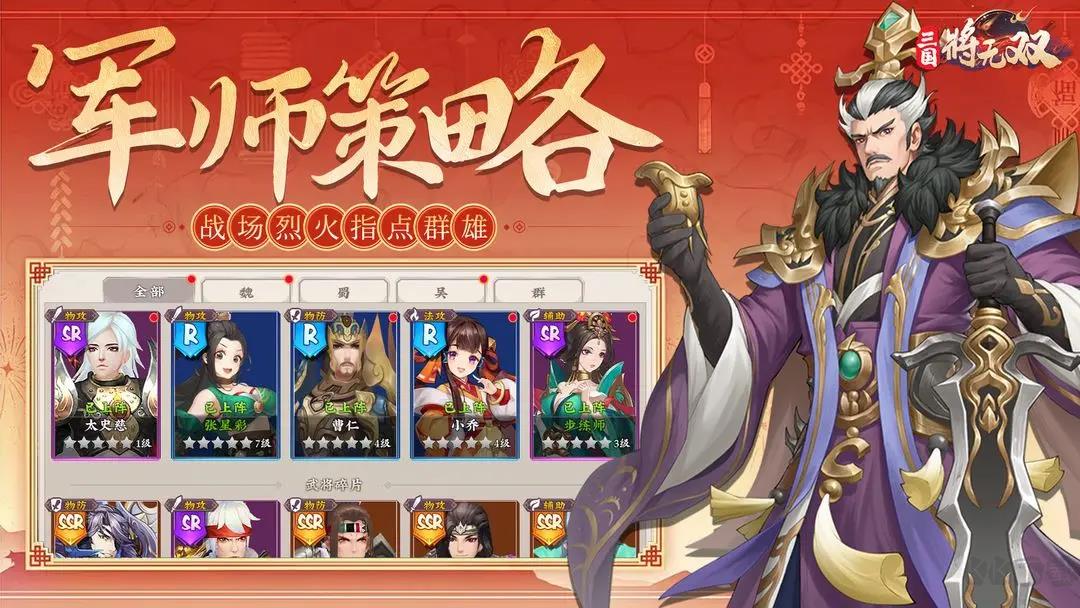 三国将无双2025最新版三国策略卡牌手游手游截图2