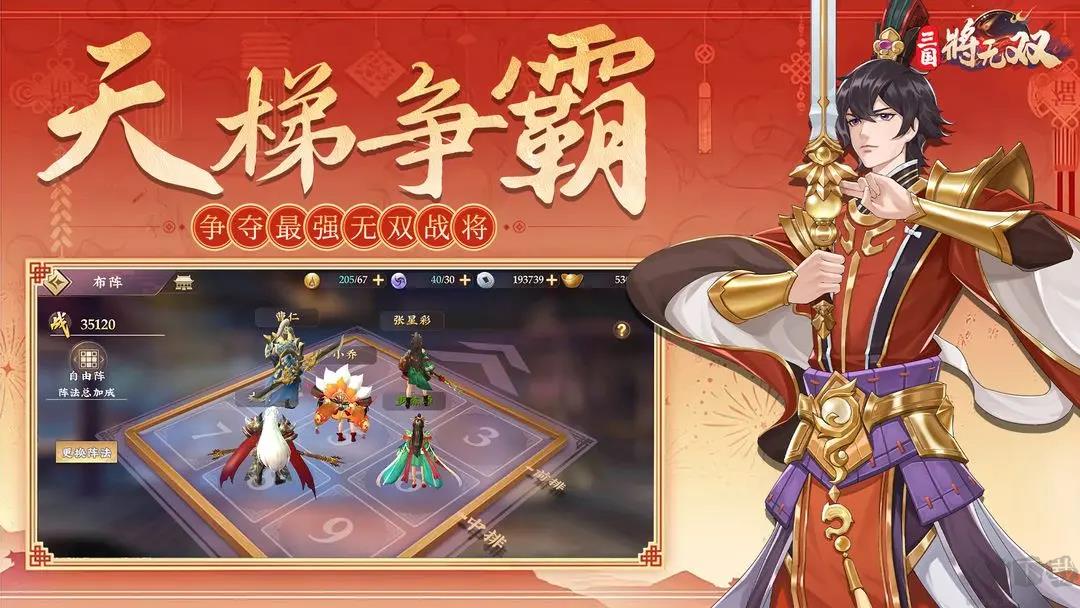 三国将无双2025最新版三国策略卡牌手游手游截图3