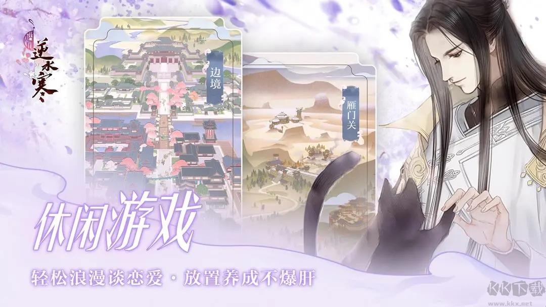 遇见逆水寒2025官方最新版恋爱养成手游手游截图1