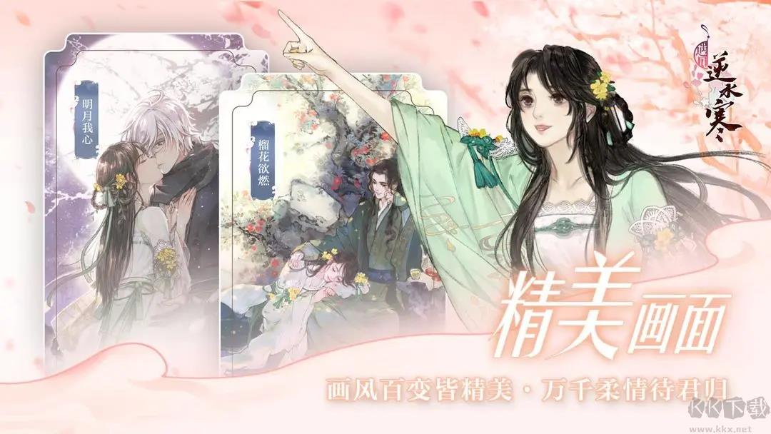 遇见逆水寒2025官方最新版恋爱养成手游手游截图3