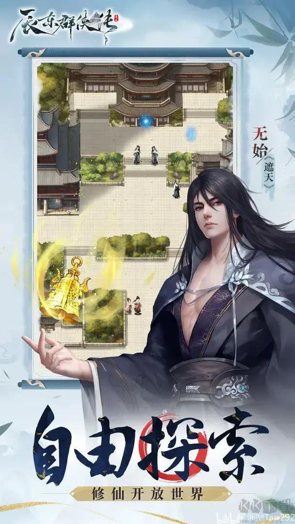 辰东群侠传2025官方版手游截图3